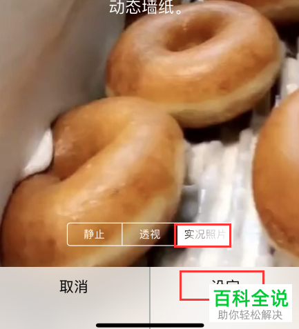 苹果手机如何将抖音视频设置为动态壁纸