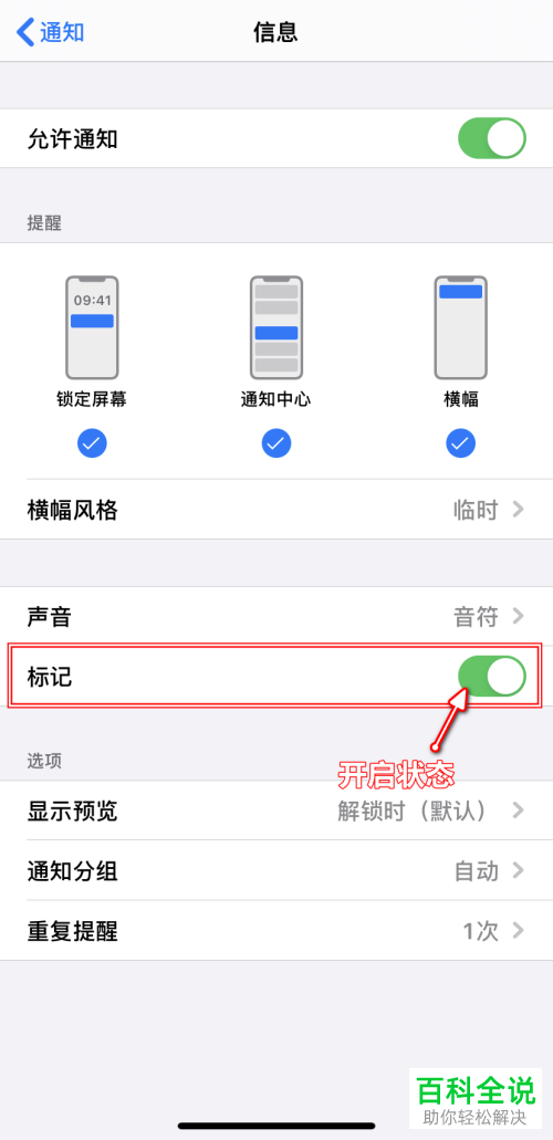 苹果手机如何打开或者关闭应用右上角的红色提醒数字