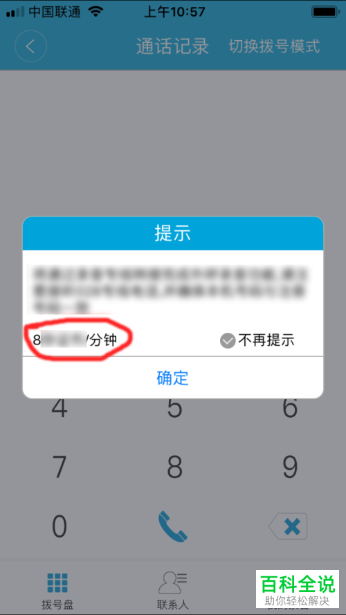 苹果手机中通话录音如何实现