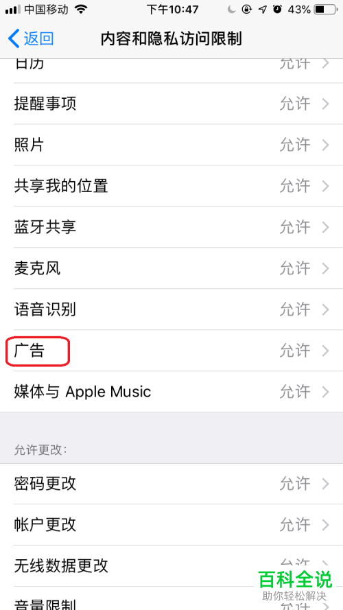 苹果手机iPhone怎么拦截弹出的广告