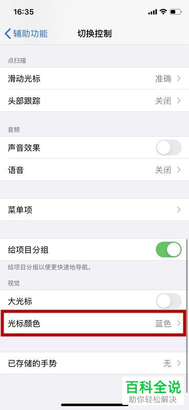 苹果手机中的光标如何设置