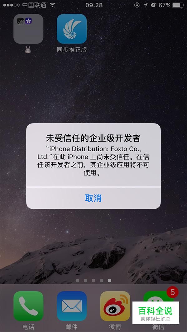 苹果手机如何信任“未受信任的企业级开发者”