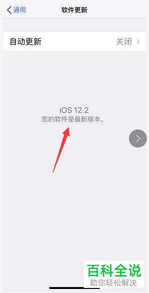 苹果手机iPhone中如何查看固件版本