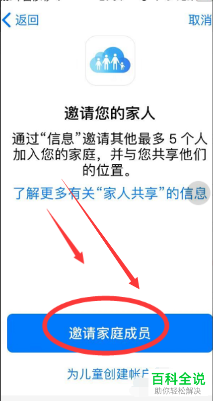 苹果手机的家人位置共享功能怎么开启