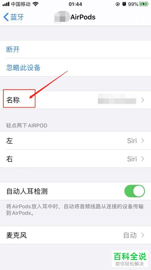 苹果手机连接无线耳机后怎么修改蓝牙耳机的显示名称
