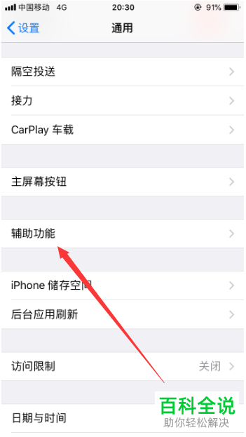苹果手机的朗读功能如何使用