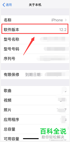 苹果手机iPhone中如何查看固件版本