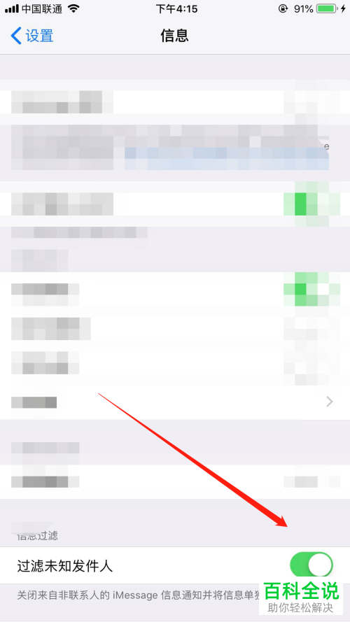 苹果手机中的陌生信息怎么拦截过滤
