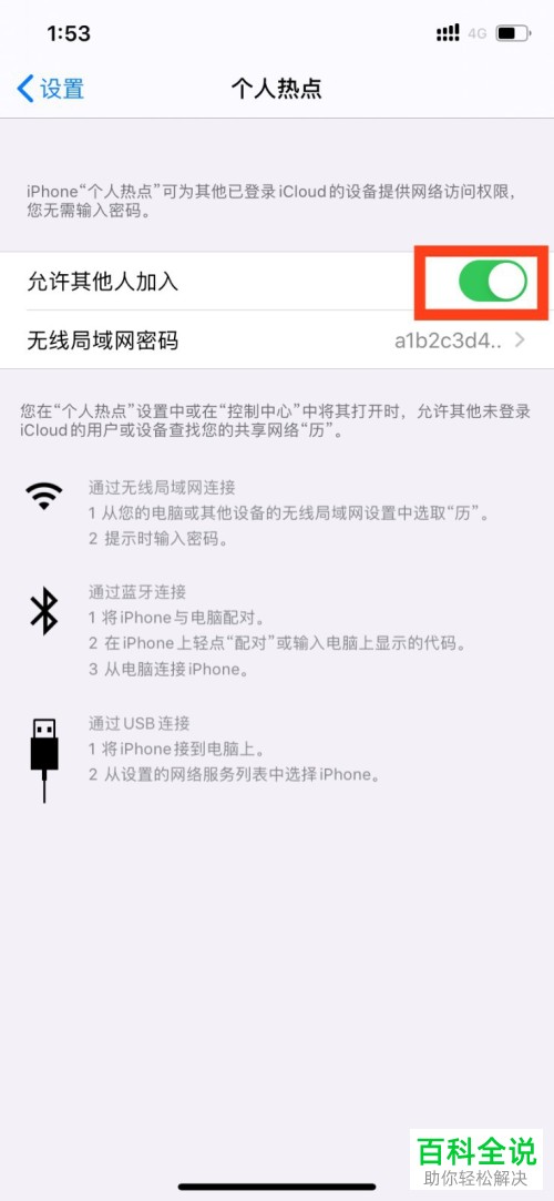 苹果手机打不开个人热点怎么办