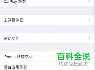 苹果手机怎么设置识别耳机模式为自动