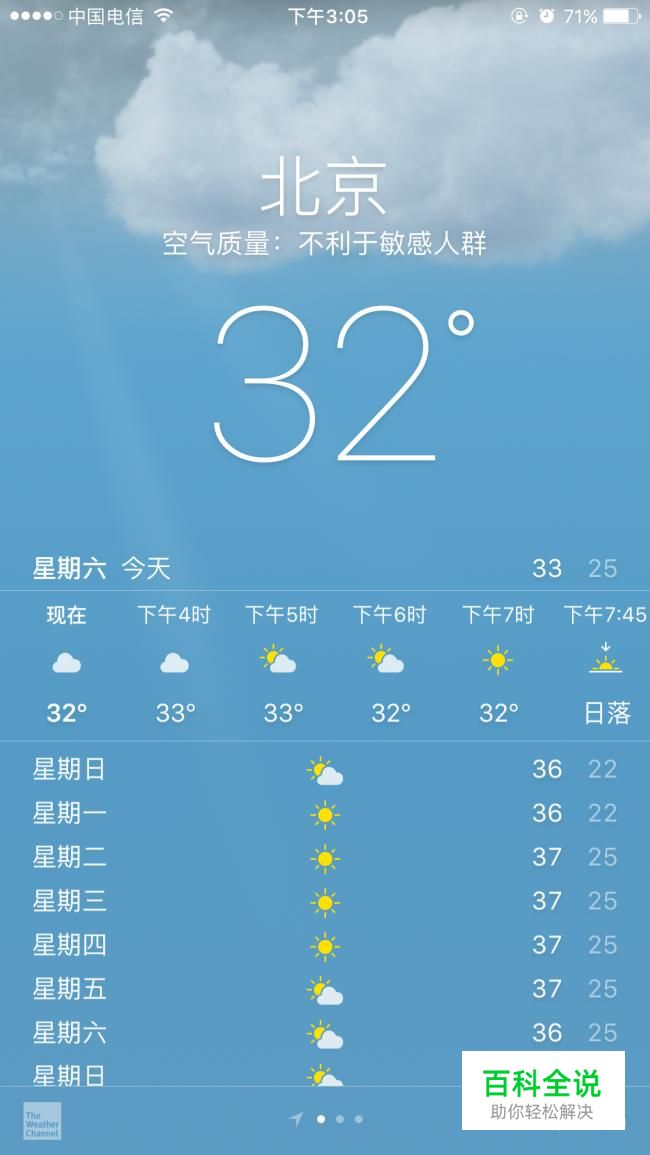 苹果手机通知中心天气不显示怎么办