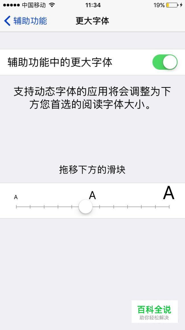 苹果手机怎么设置字体大小