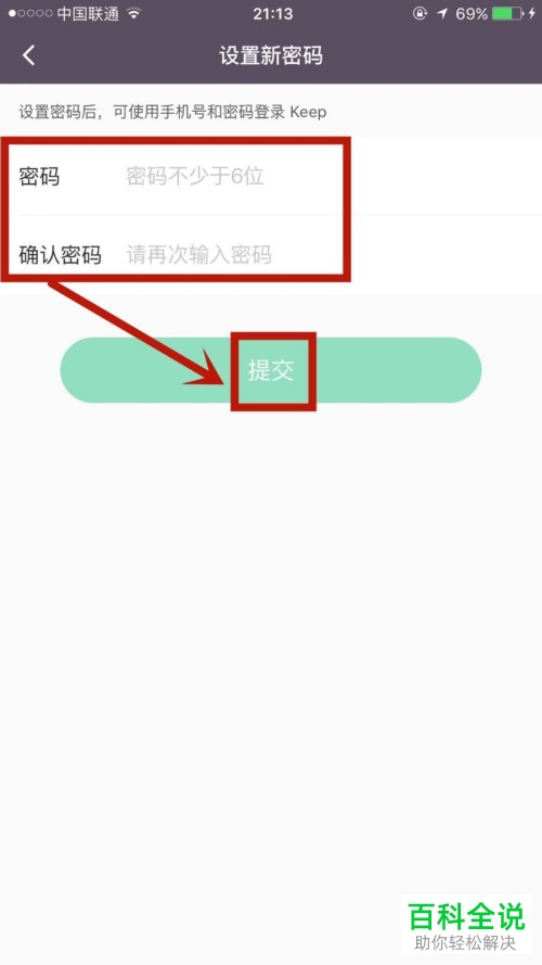 苹果手机上的Keep APP怎么设置密码