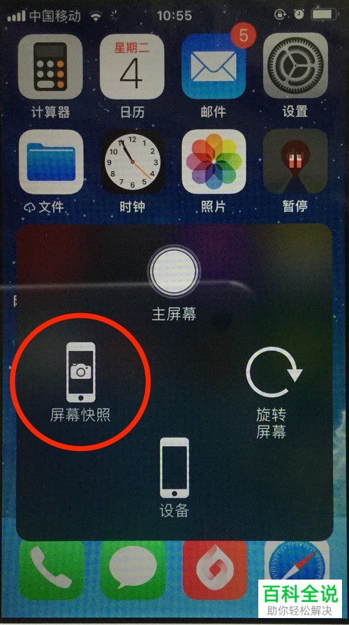 苹果手机iPhone的截屏方法