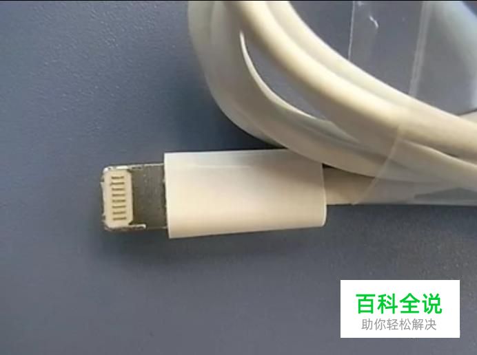 苹果数据线完美修复