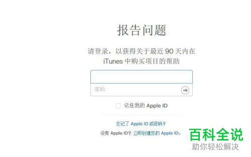 苹果手机iPhone App Store申请退款的最快方式