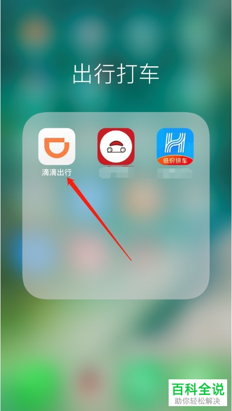 苹果手机滴滴出行的支付宝或微信免密支付如何关闭