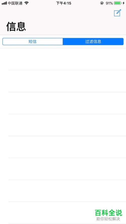 苹果手机中的陌生信息怎么拦截过滤