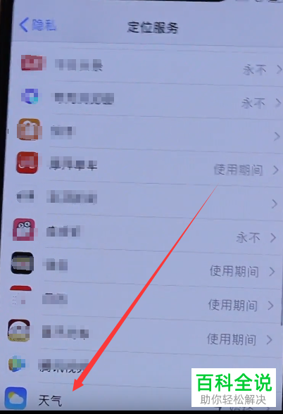 苹果手机IPhone锁屏中怎么添加天气显示