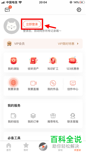 苹果手机上如何查看喜马拉雅FM的收听时间