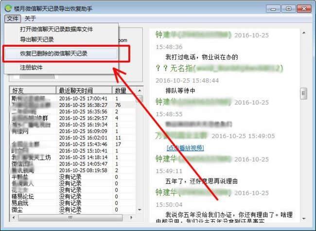 苹果手机高级技巧：怎样恢复删除的微信聊天记录