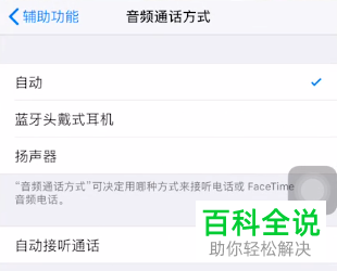 苹果手机怎么设置识别耳机模式为自动