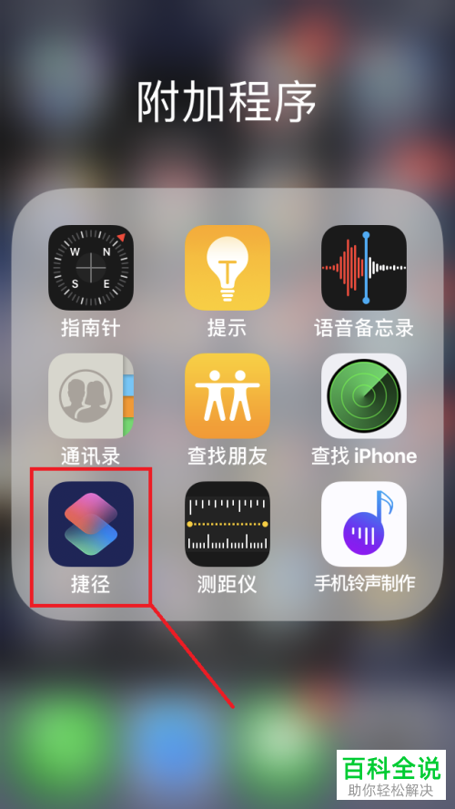 苹果手机IOS12一键关闭蓝牙方法