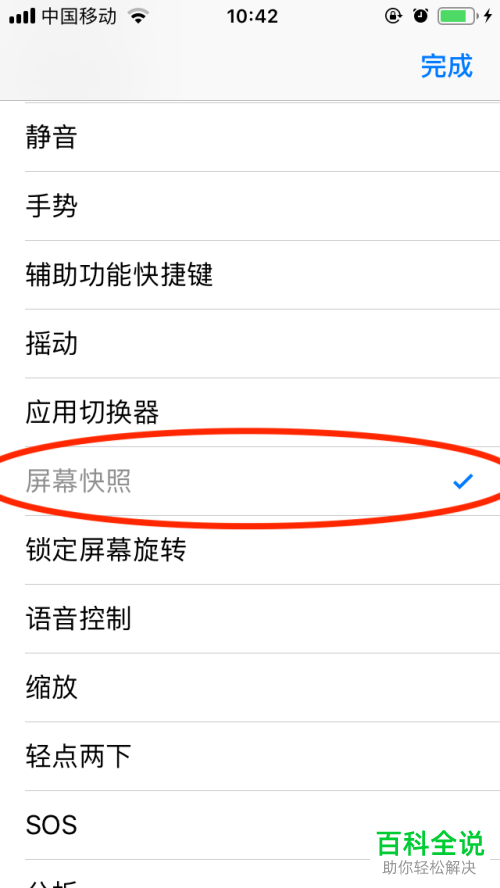 苹果手机iPhone的截屏方法