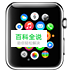 苹果手表Apple Watch微信打不开怎么办？