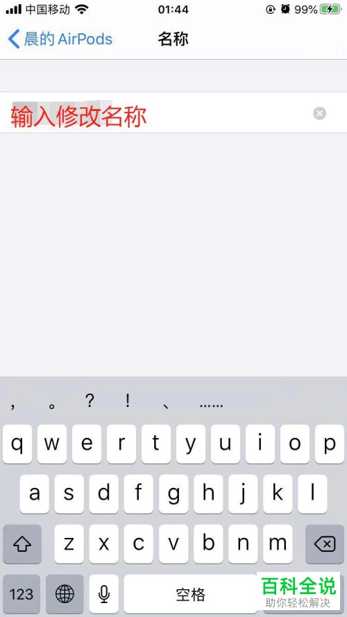 苹果手机连接无线耳机后怎么修改蓝牙耳机的显示名称