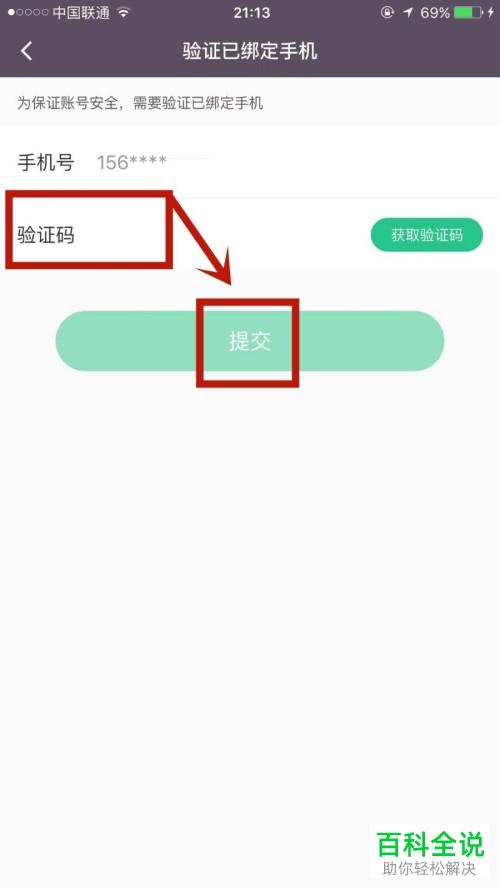 苹果手机上的Keep APP怎么设置密码