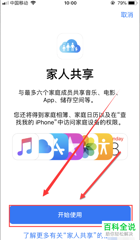 苹果手机的家人位置共享功能怎么开启