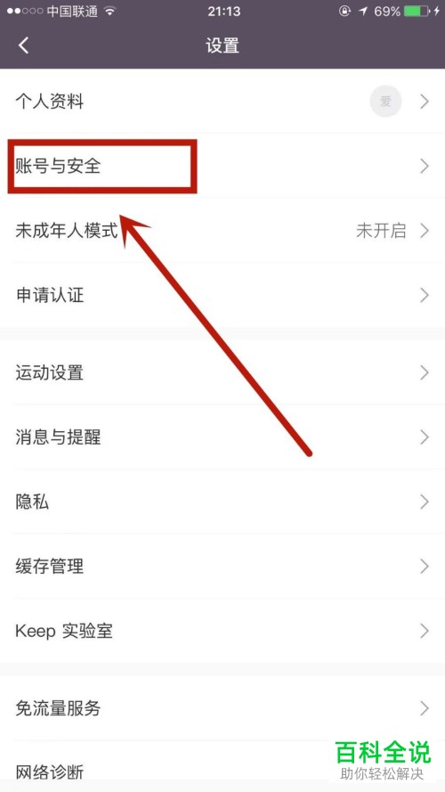 苹果手机上的Keep APP怎么设置密码