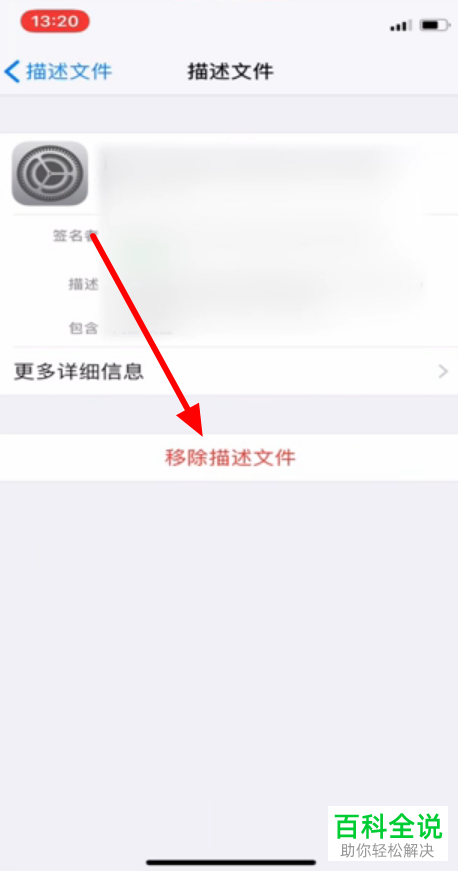 苹果手机应用描述文件删除不掉怎么办