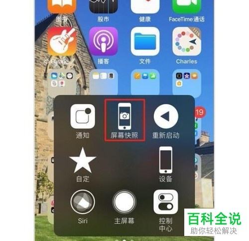 苹果手机iPhone11pro max的截屏如何操作