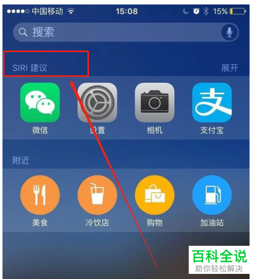 苹果手机中Siri建议下的最近联系人如何设置关闭