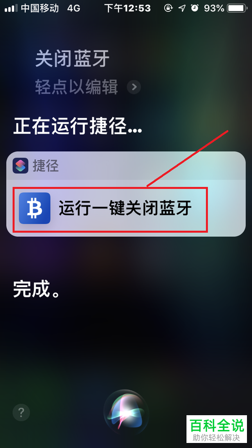 苹果手机IOS12一键关闭蓝牙方法