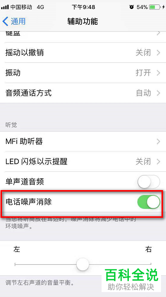 苹果手机打电话时有噪声怎么清除