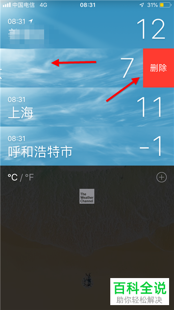苹果手机查看城市天气功能里怎么添加/删除城市