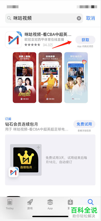 苹果手机怎么下载咪咕视频APP