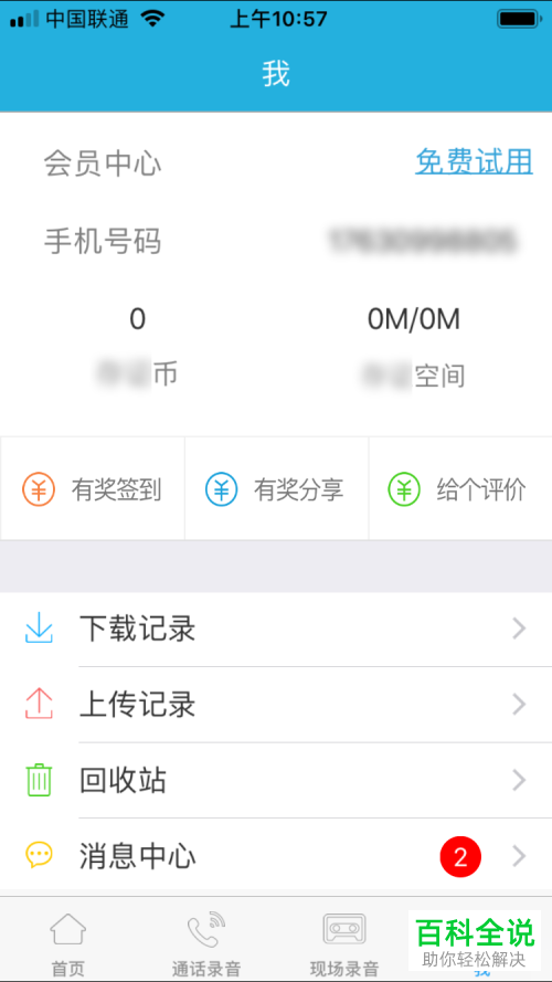 苹果手机中通话录音如何实现
