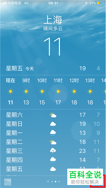 苹果手机查看城市天气功能里怎么添加/删除城市