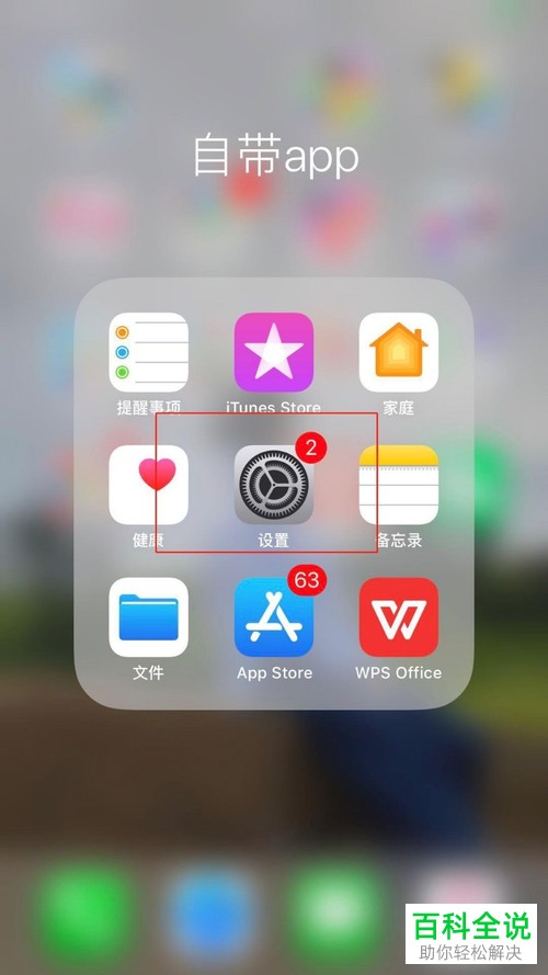 苹果手机iPhoneX屏幕偏黄的话应该如何解决