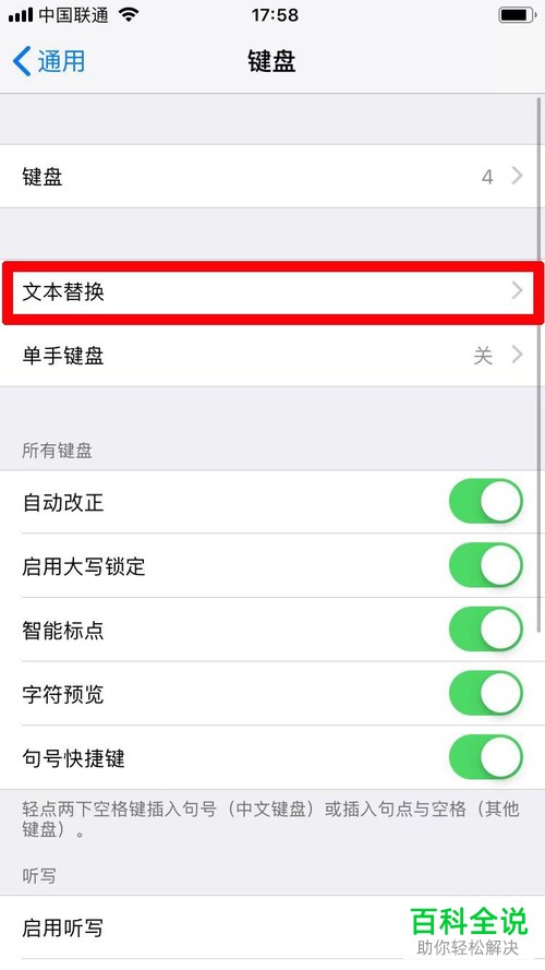 苹果手机文本替换功能在哪？怎么快速输入我们常用的短语