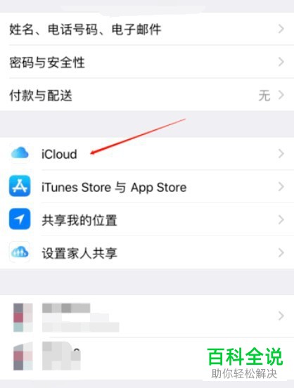 苹果手机怎么把通讯录电话信息转移到另一个手机