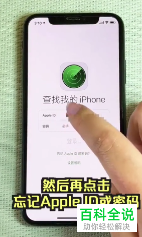 苹果手机的Apple ID密码忘了如何找回