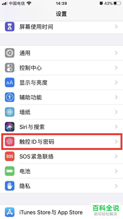 苹果手机怎么开启指纹解锁的功能