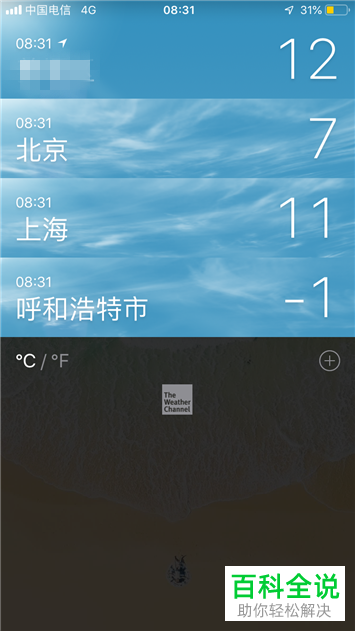 苹果手机查看城市天气功能里怎么添加/删除城市