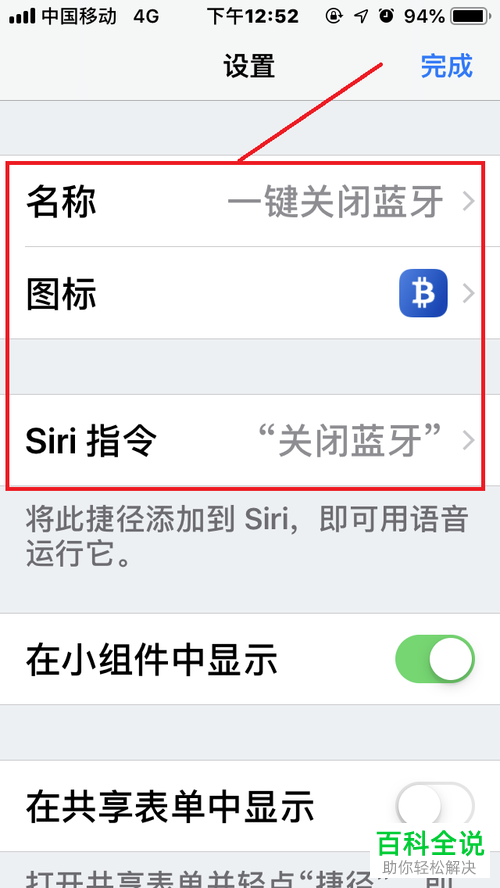 苹果手机IOS12一键关闭蓝牙方法