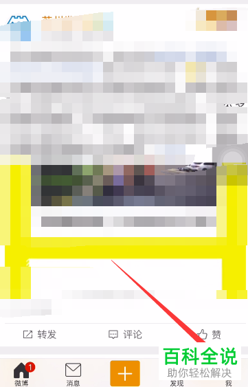 苹果手机iPhone中怎么把微博App的语言环境设为英文